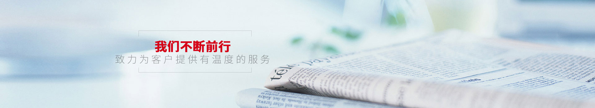 點(diǎn)贊裝飾-我們不斷前行，致力為客戶提供有溫度的服務(wù)