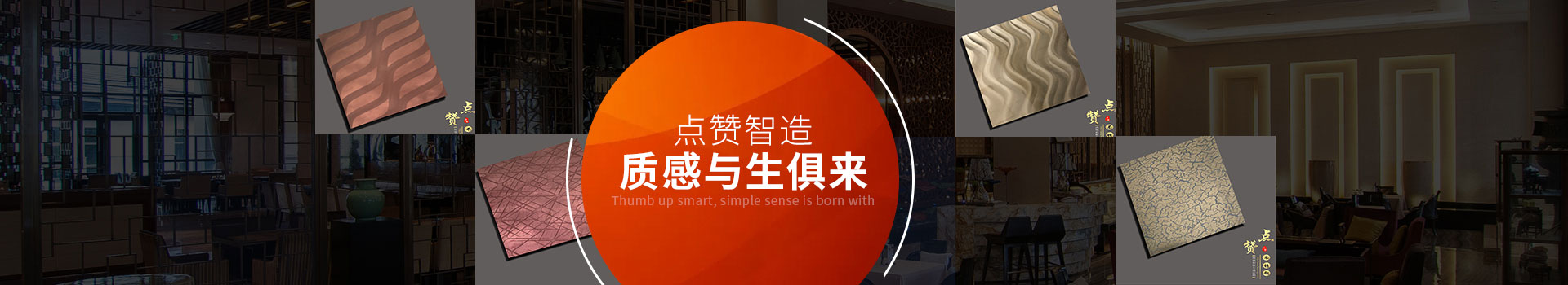 點(diǎn)贊智造，質(zhì)感與生俱來
